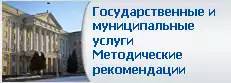Государственные услуги для граждан и организаций